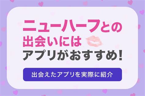 出会い系 ハーフ|ニューハーフと出会う方法とは？おすすめ出会い系ア。